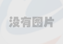 澳北部聯(lián)