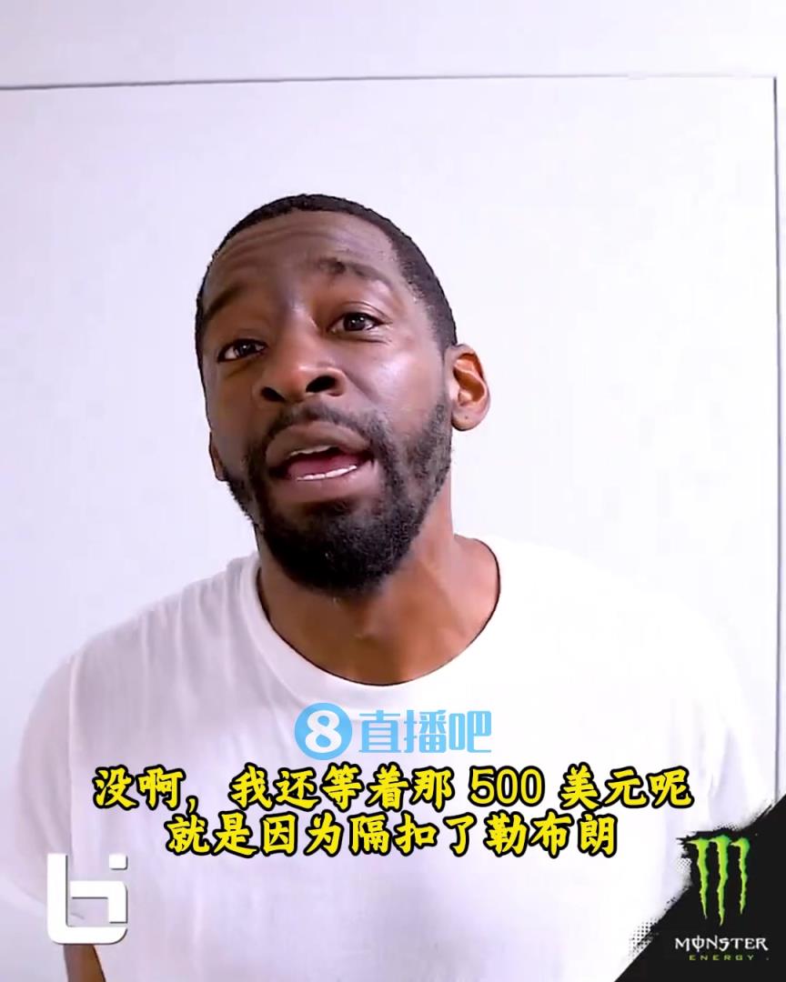 當(dāng)年隔扣詹姆斯錄像被沒收？克勞福德：耐克500刀還沒給！現(xiàn)在得漲價(jià)！
